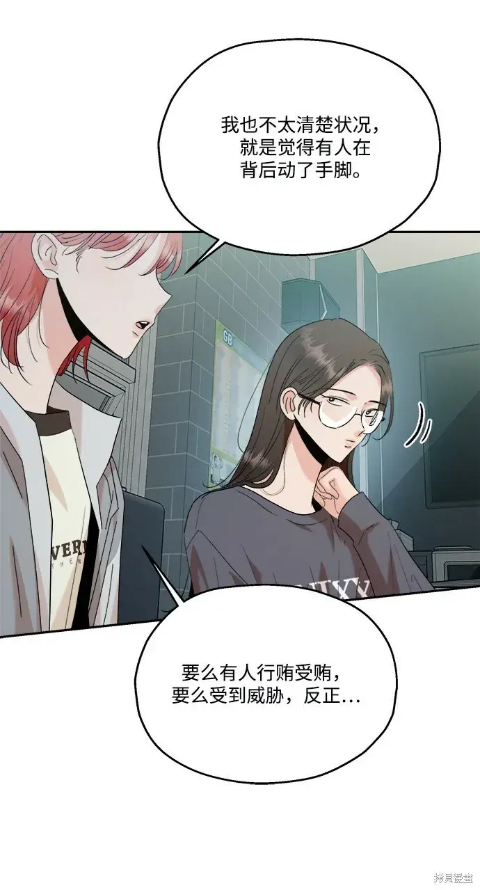 《金字塔游戏》第84话图76