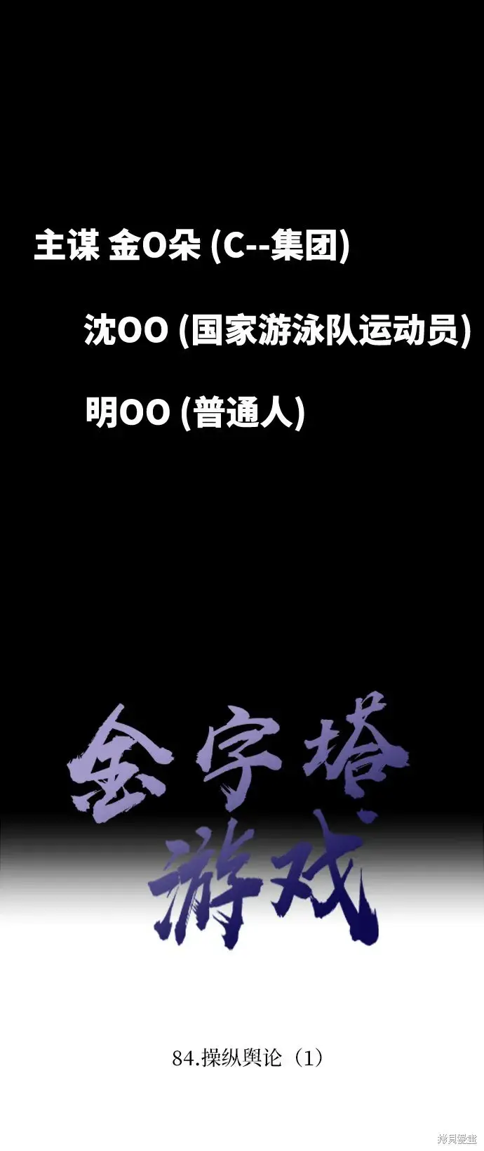 《金字塔游戏》第84话图8