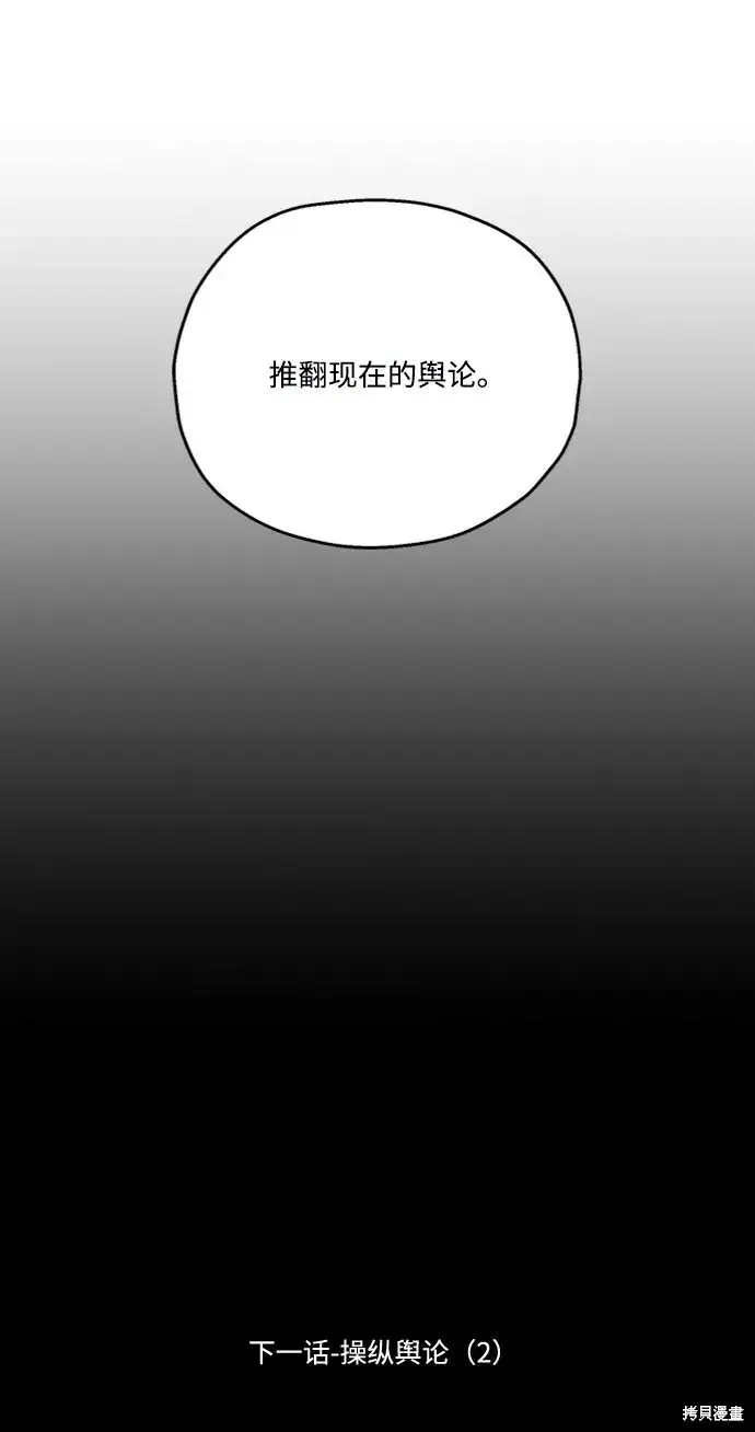 《金字塔游戏》第84话图80