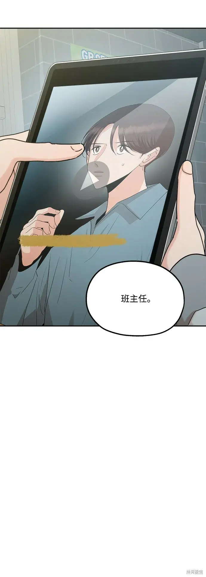 《金字塔游戏》第85话图11