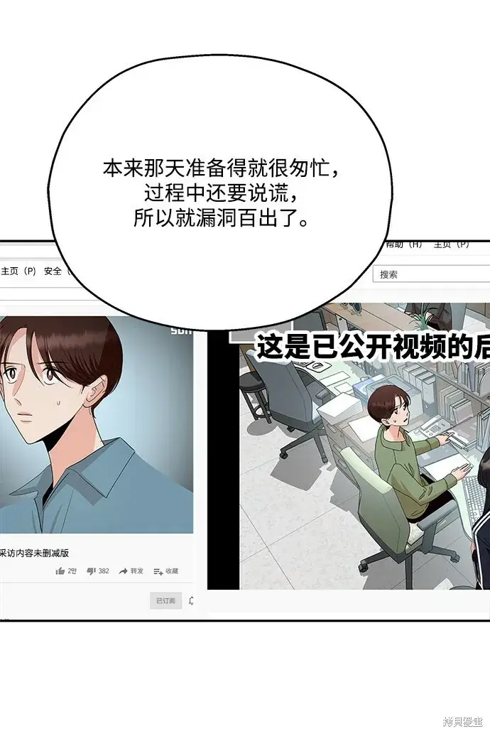《金字塔游戏》第85话图18