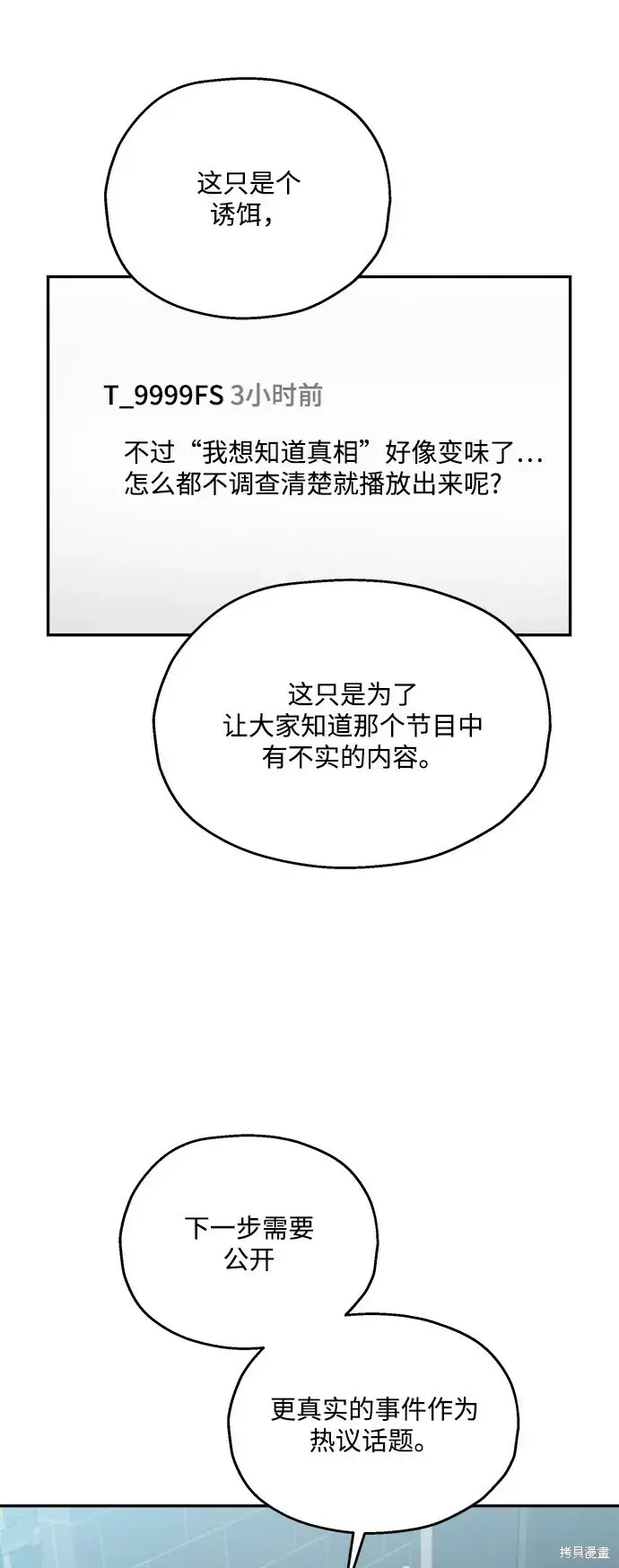 《金字塔游戏》第85话图20