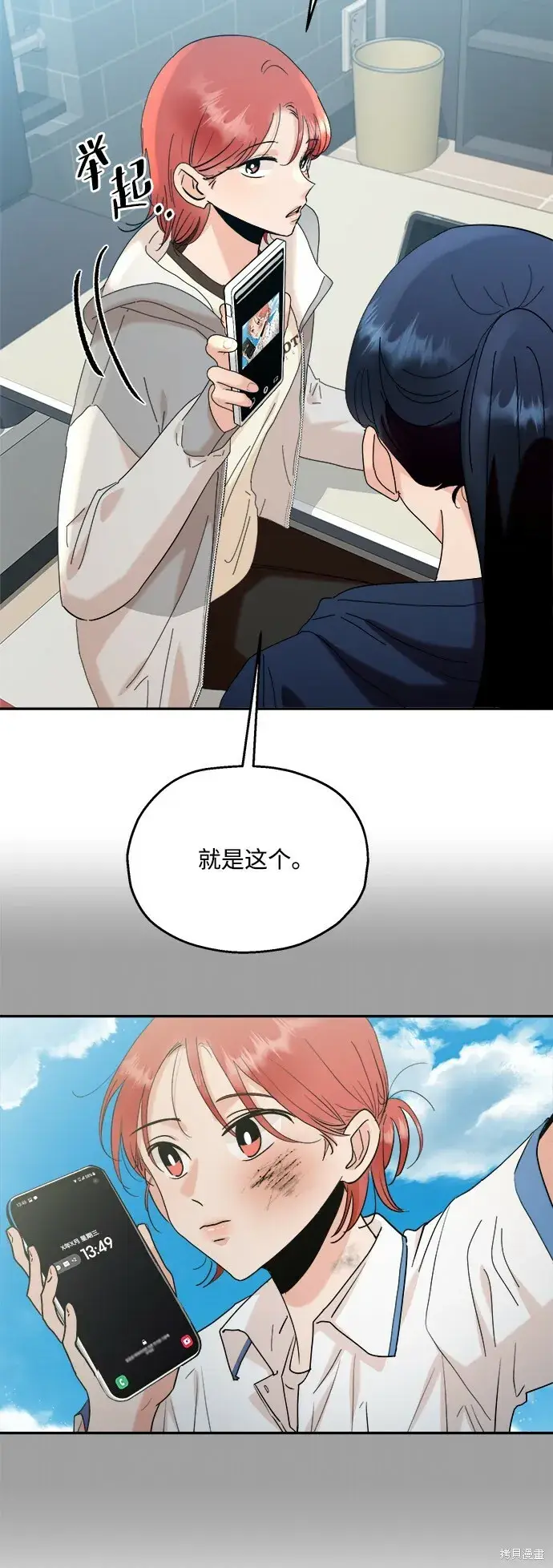 《金字塔游戏》第85话图21