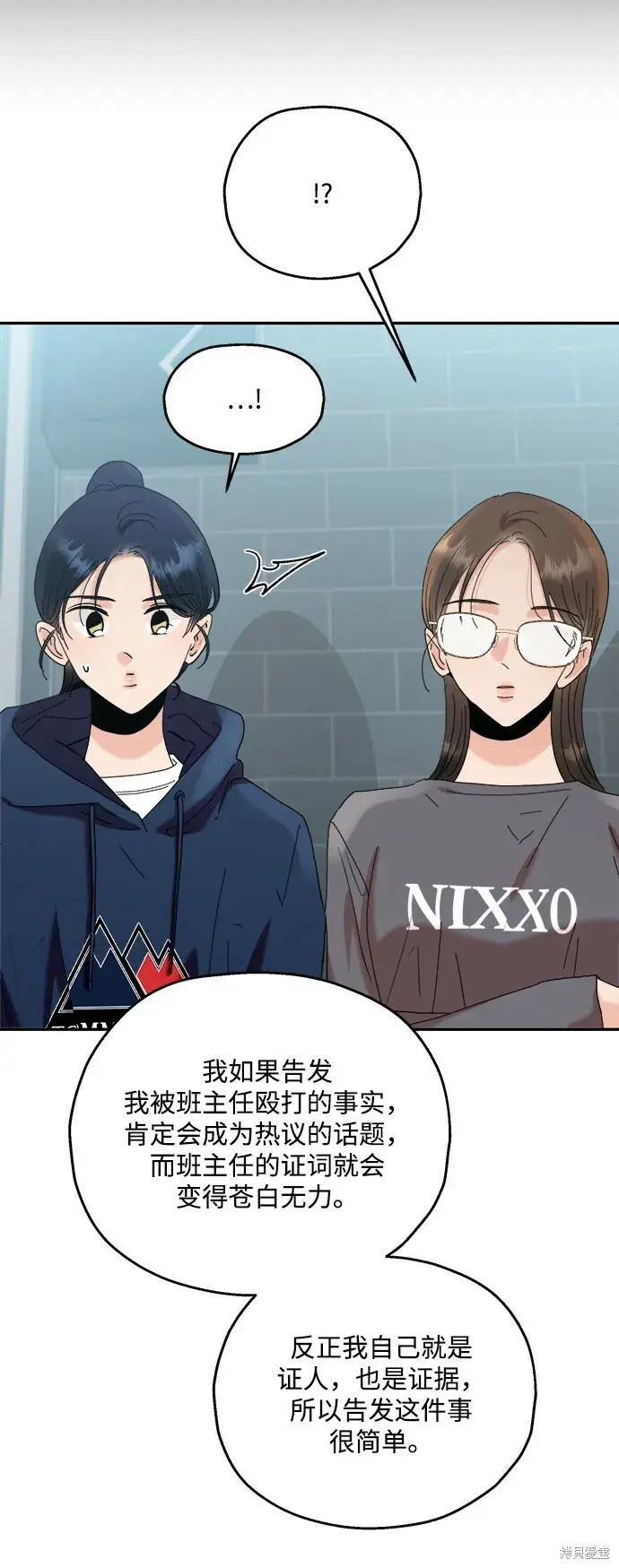 《金字塔游戏》第85话图22