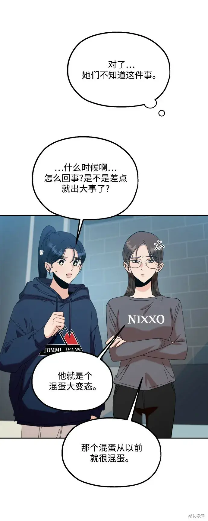 《金字塔游戏》第85话图24
