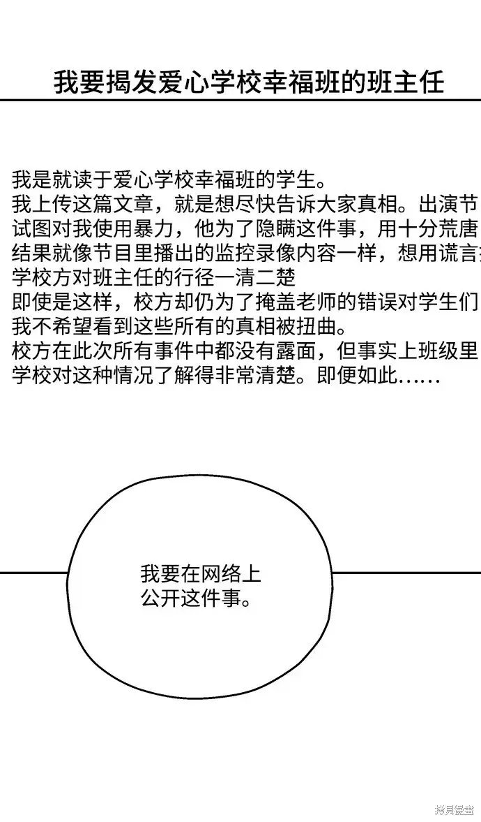 《金字塔游戏》第85话图26