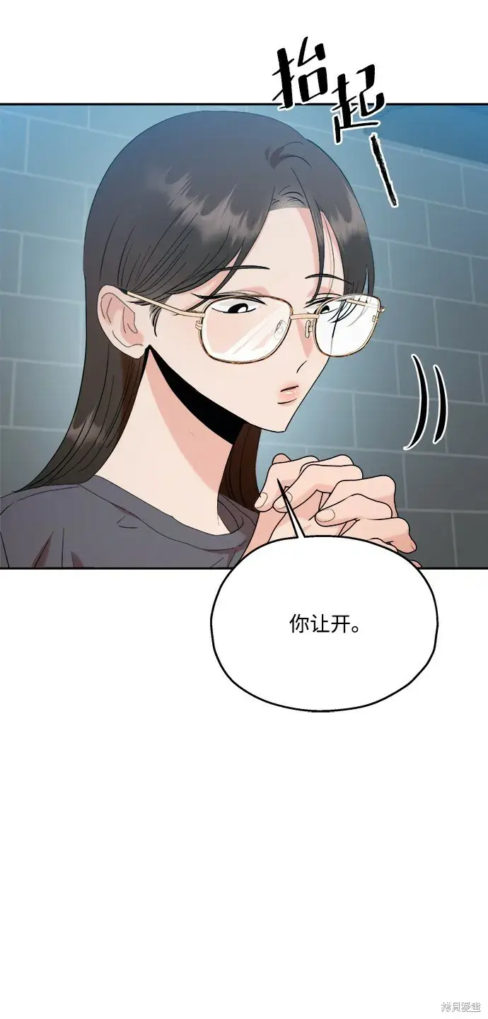 《金字塔游戏》第85话图29