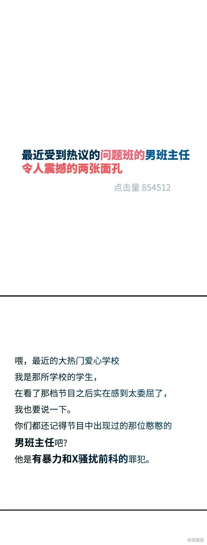 《金字塔游戏》第85话图30