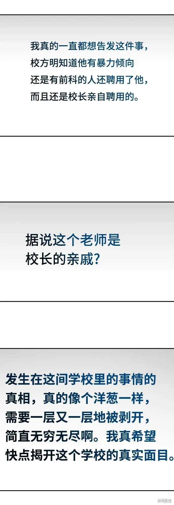 《金字塔游戏》第85话图32
