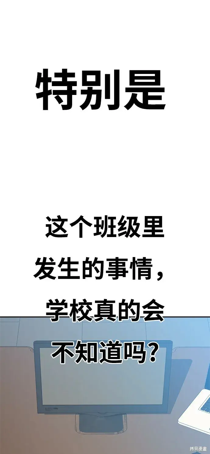 《金字塔游戏》第85话图33