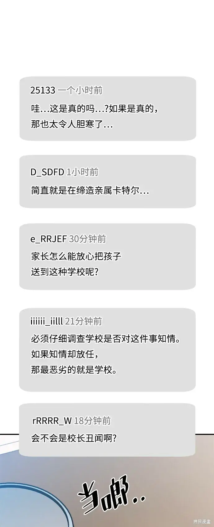 《金字塔游戏》第85话图35