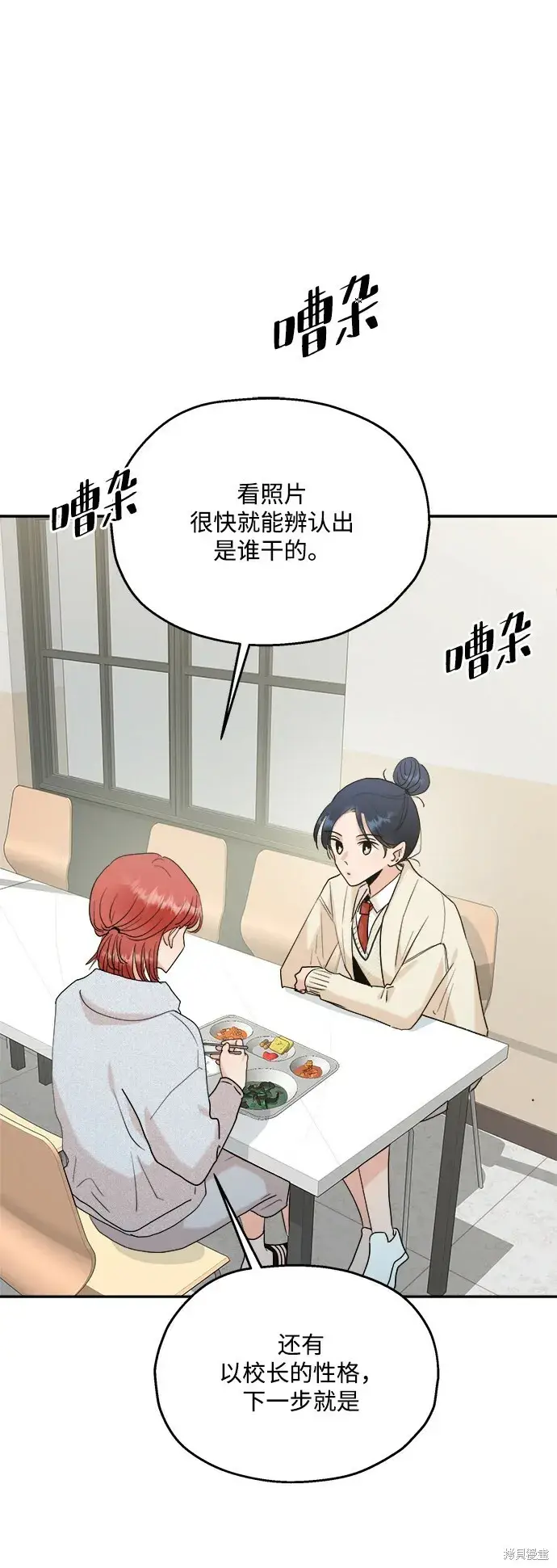 《金字塔游戏》第85话图39