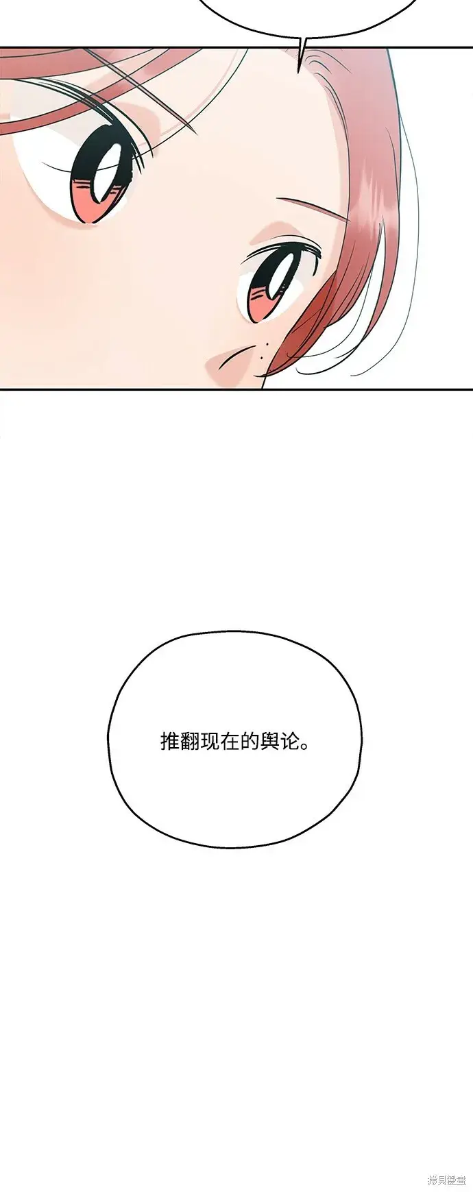 《金字塔游戏》第85话图4