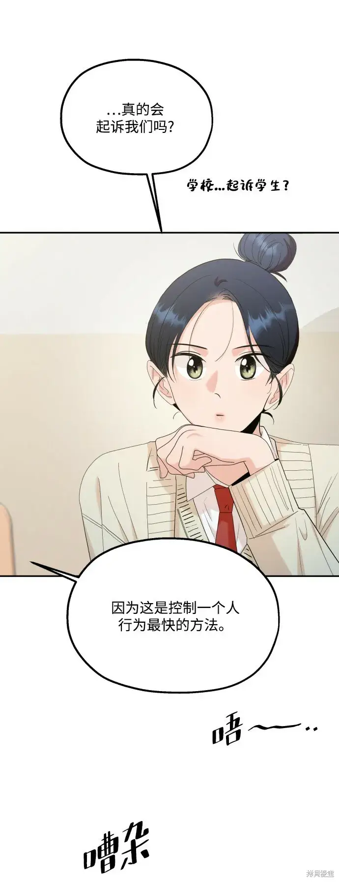 《金字塔游戏》第85话图41