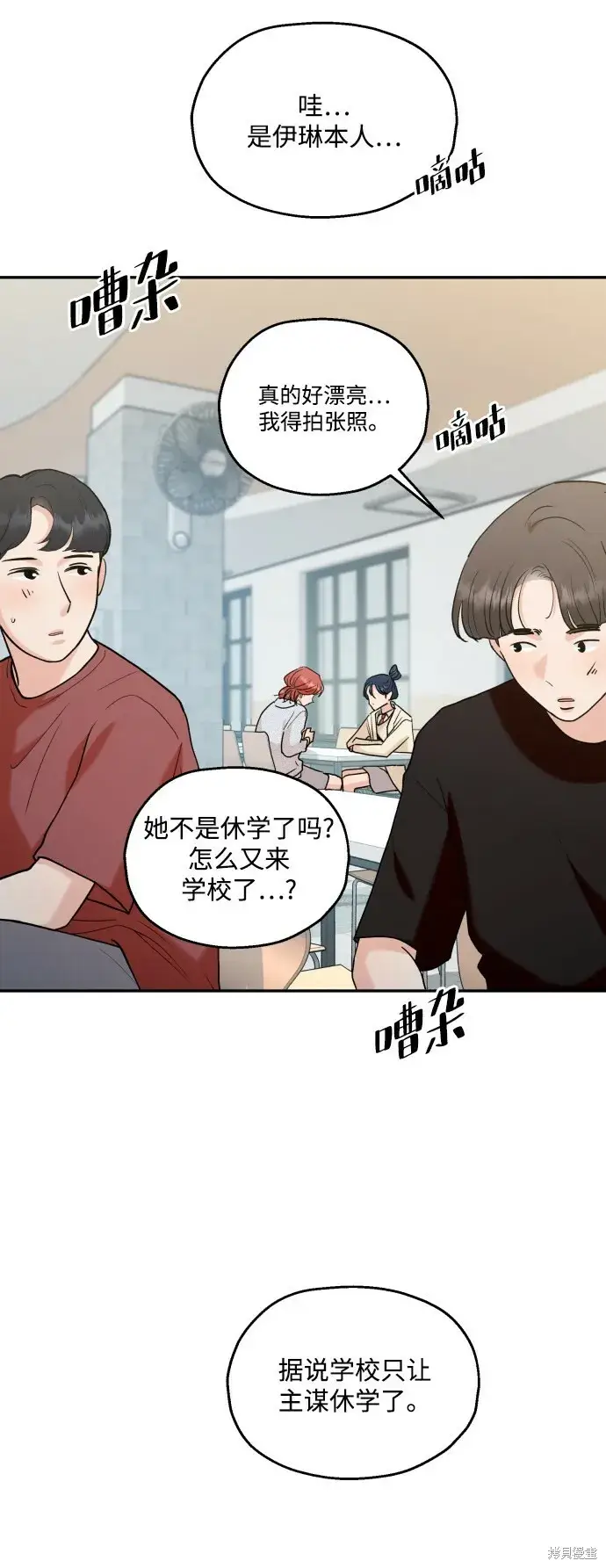 《金字塔游戏》第85话图42