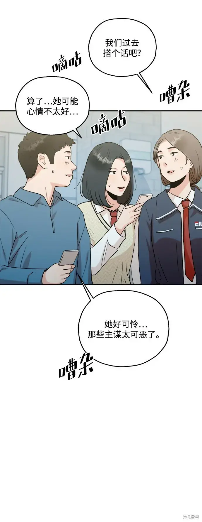 《金字塔游戏》第85话图43