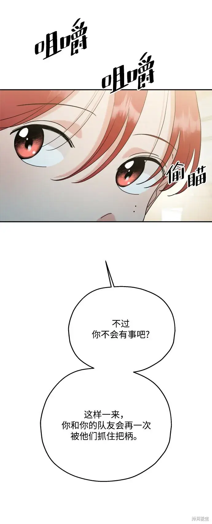 《金字塔游戏》第85话图44