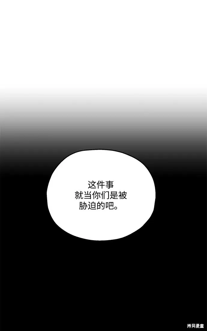 《金字塔游戏》第85话图47