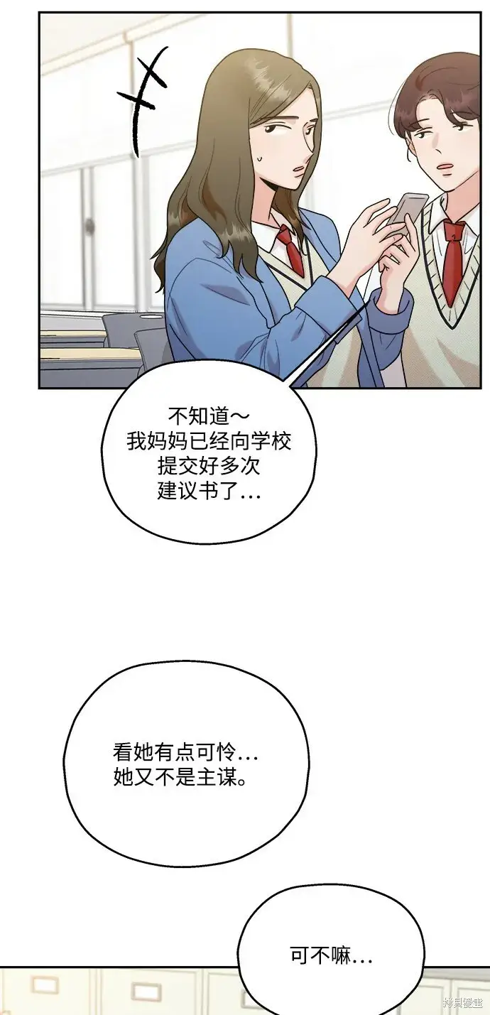 《金字塔游戏》第85话图61