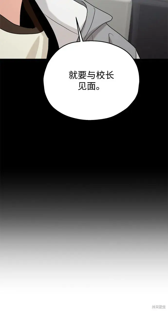 《金字塔游戏》第85话图68