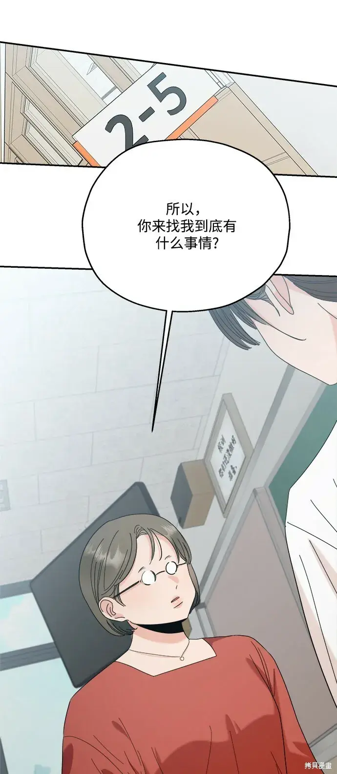《金字塔游戏》第85话图69