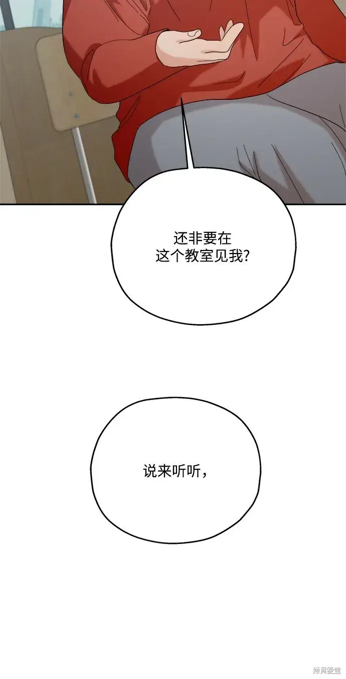《金字塔游戏》第85话图70