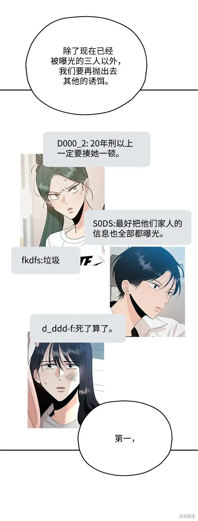 《金字塔游戏》第85话图9
