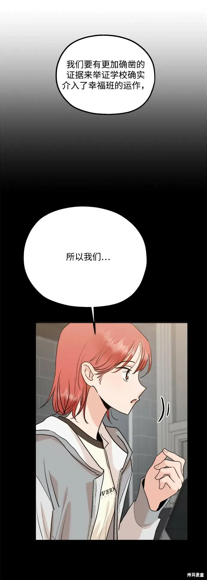 《金字塔游戏》第86话图13