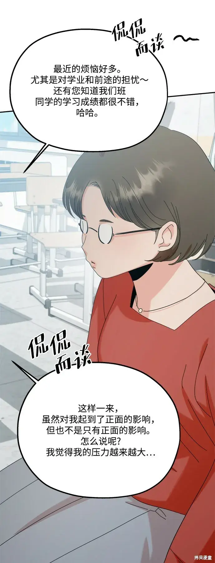 《金字塔游戏》第86话图18