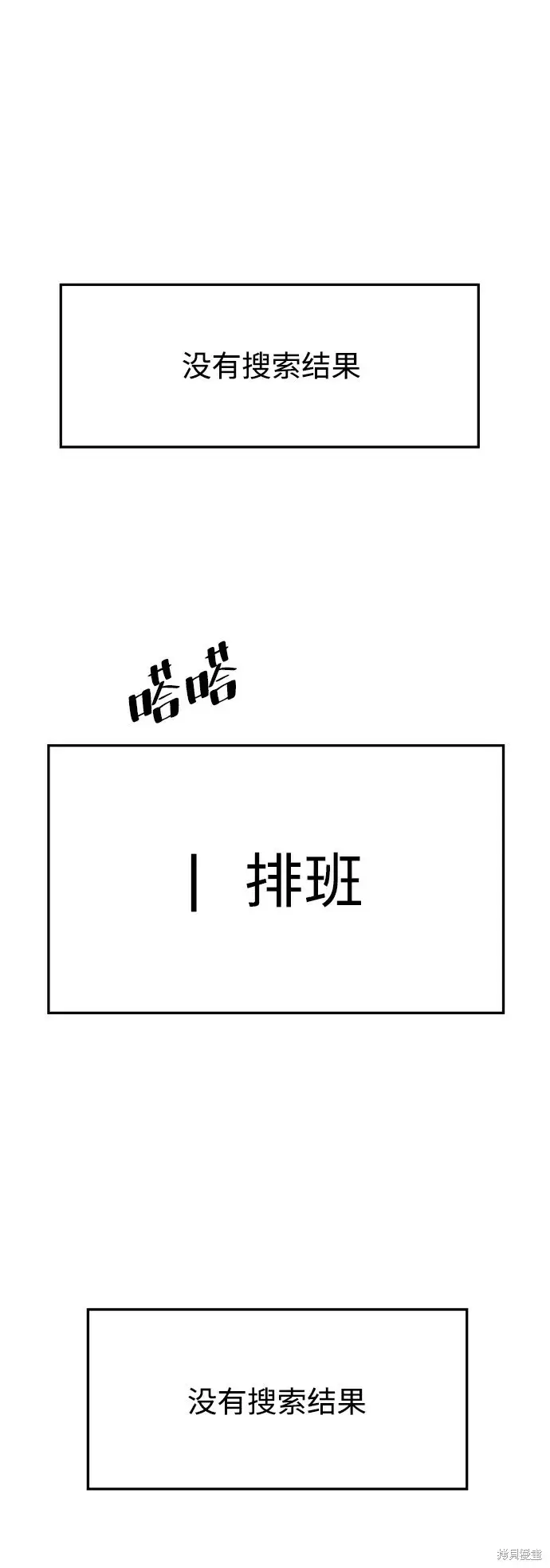 《金字塔游戏》第86话图23