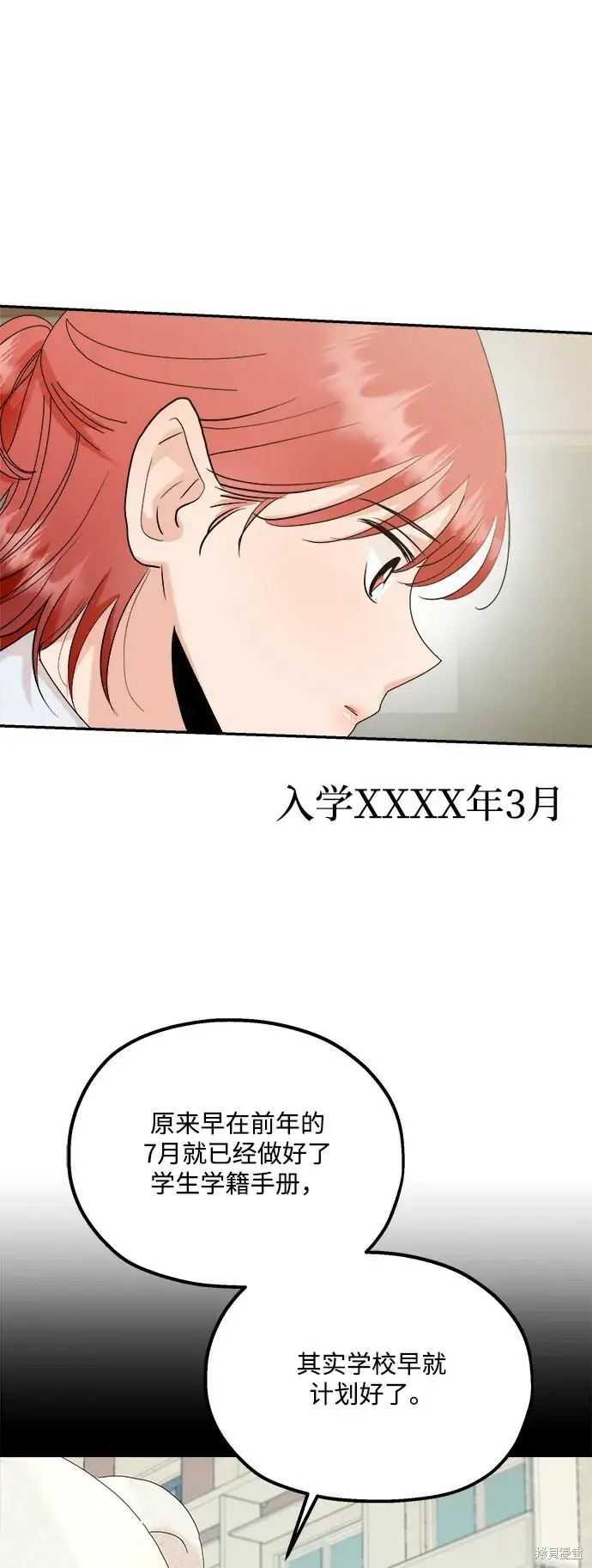 《金字塔游戏》第86话图24