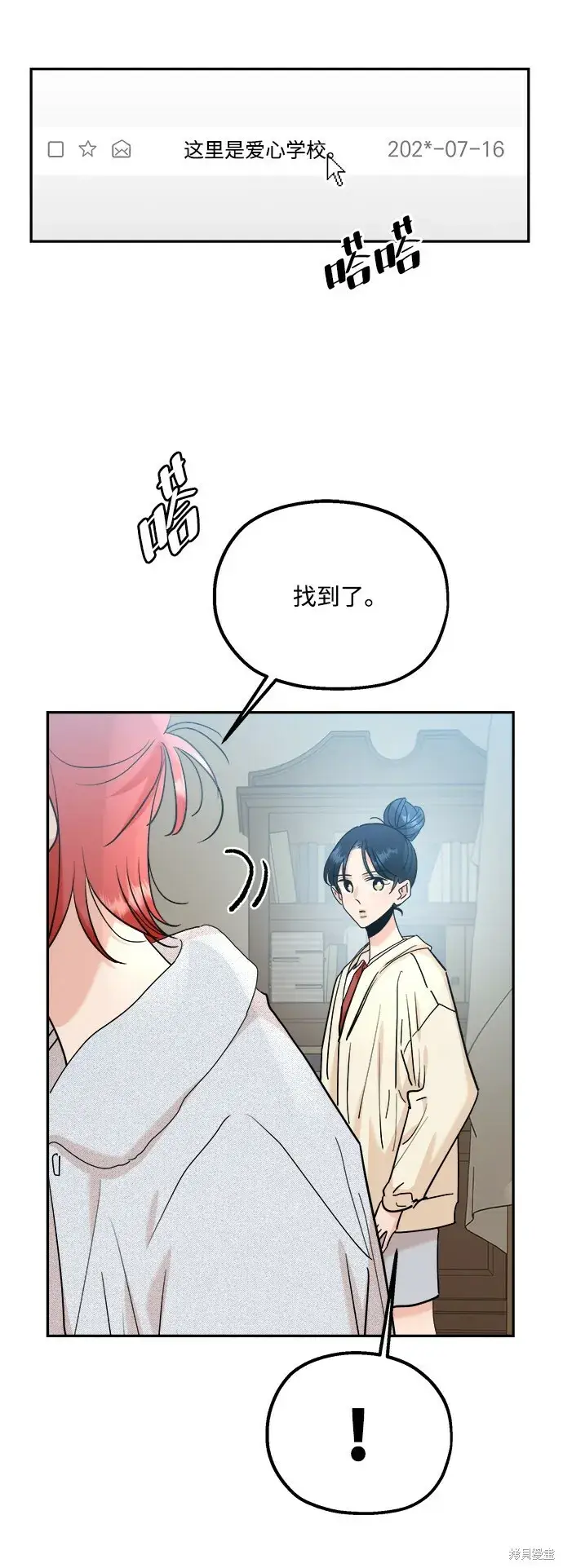 《金字塔游戏》第86话图28