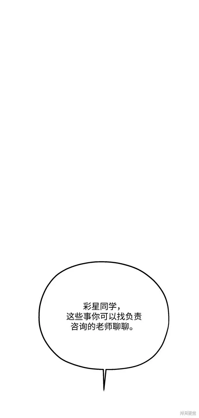 《金字塔游戏》第86话图29