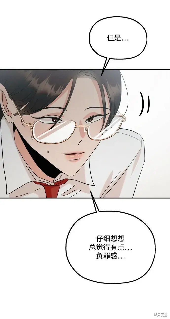 《金字塔游戏》第86话图38