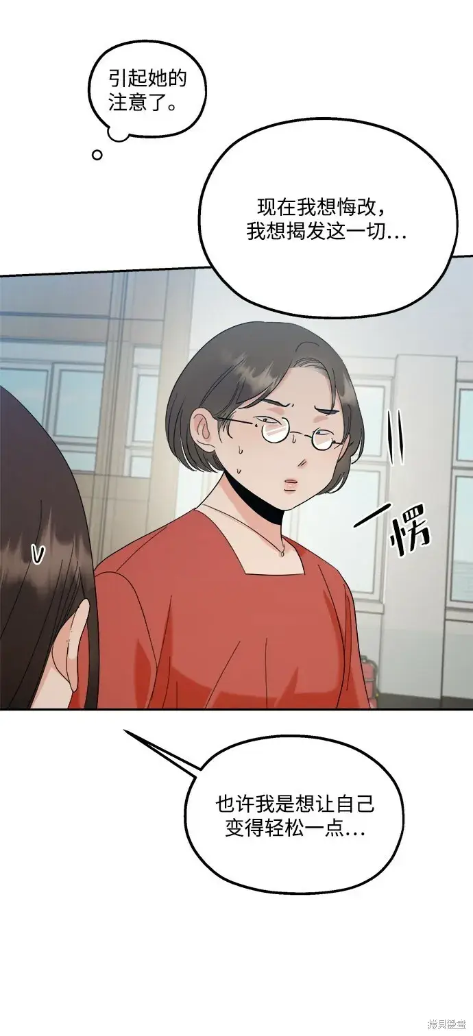 《金字塔游戏》第86话图39