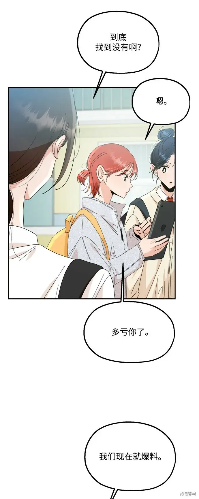 《金字塔游戏》第86话图44