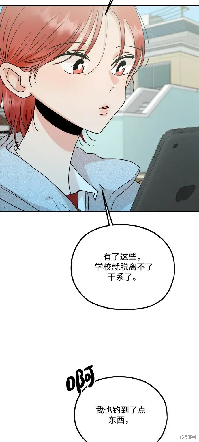 《金字塔游戏》第86话图45