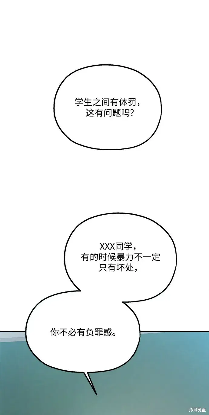 《金字塔游戏》第86话图48