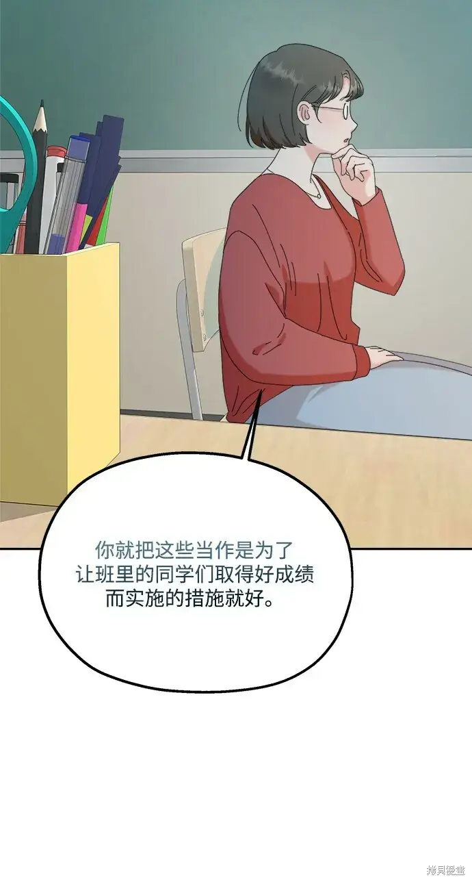 《金字塔游戏》第86话图49
