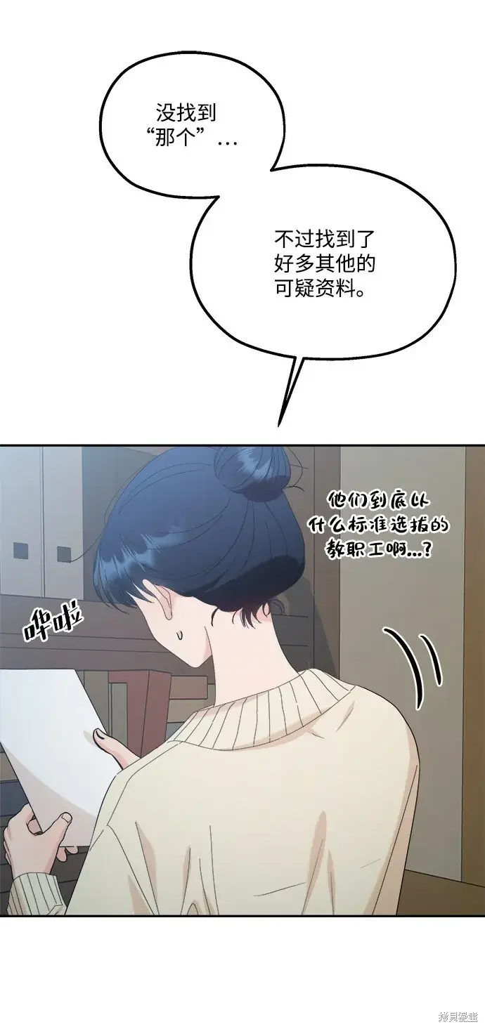 《金字塔游戏》第86话图5