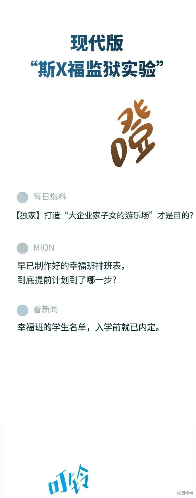 《金字塔游戏》第86话图51
