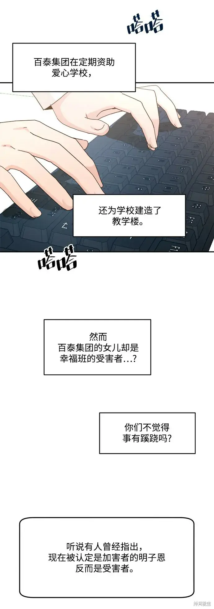 《金字塔游戏》第86话图56