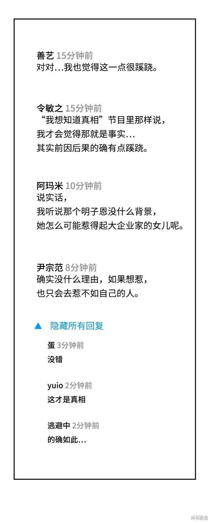 《金字塔游戏》第86话图58