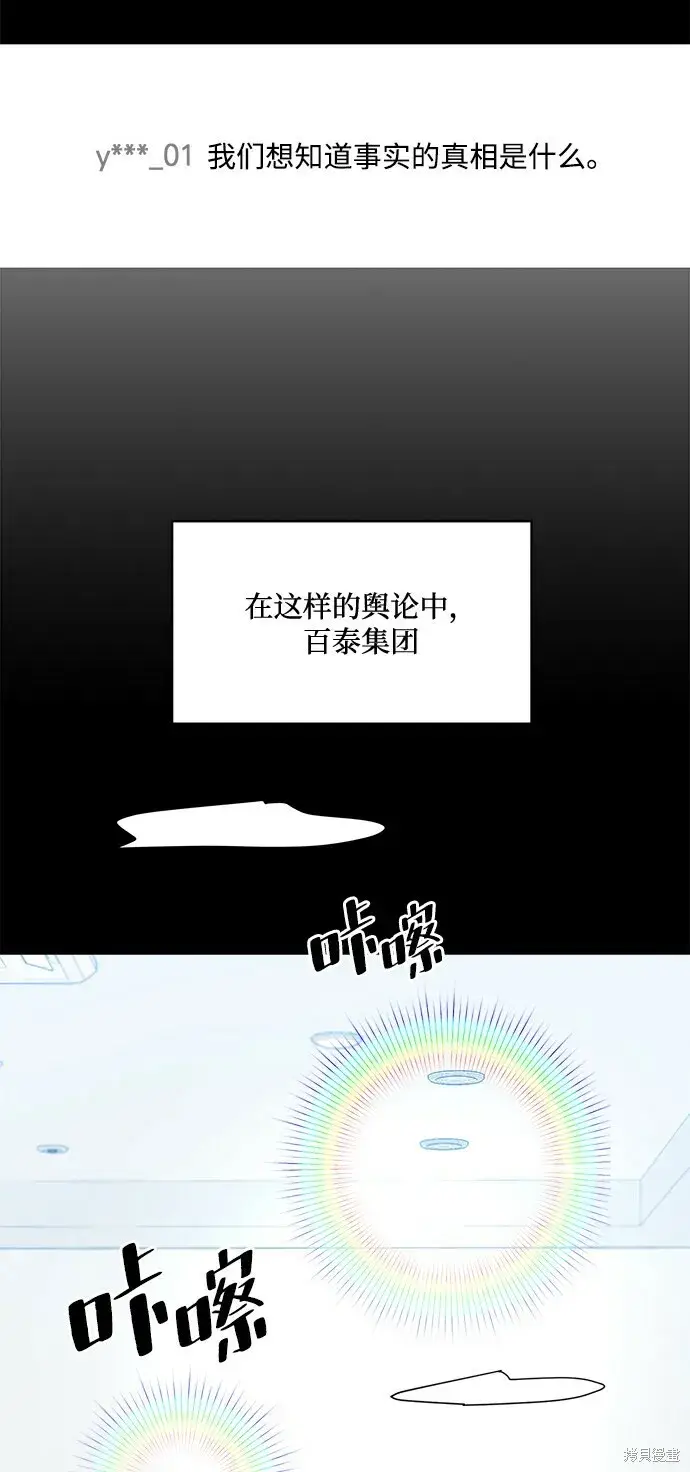 《金字塔游戏》第86话图63