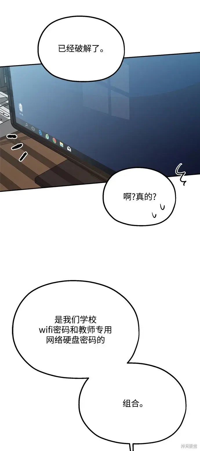 《金字塔游戏》第86话图7