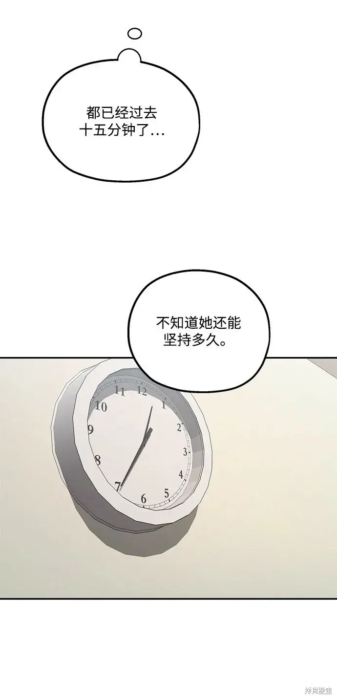 《金字塔游戏》第86话图9