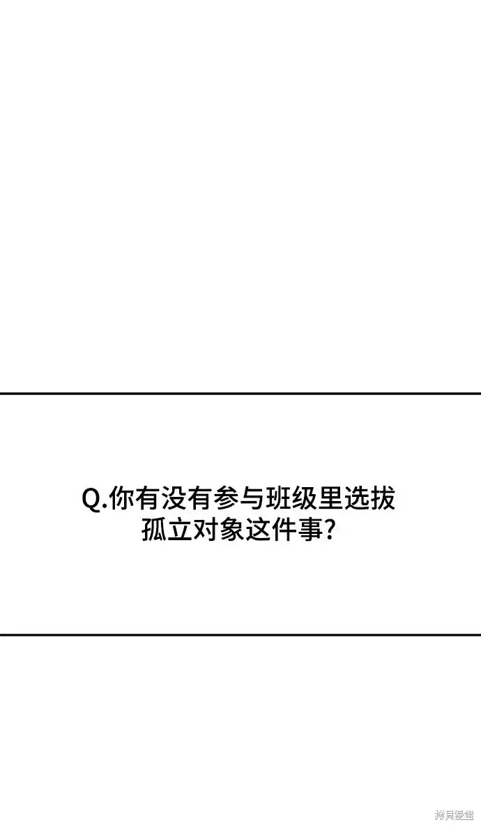《金字塔游戏》第87话图17