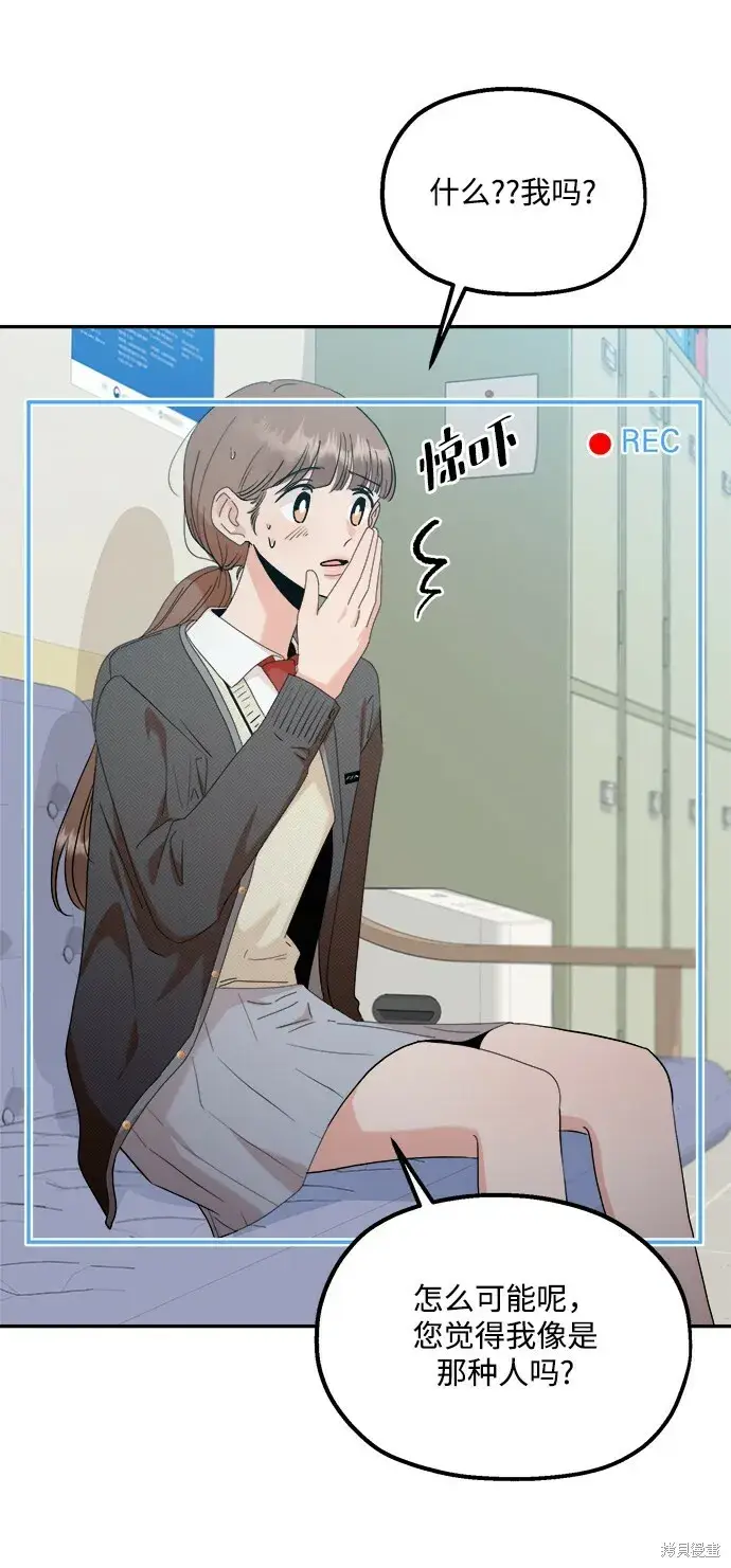 《金字塔游戏》第87话图19