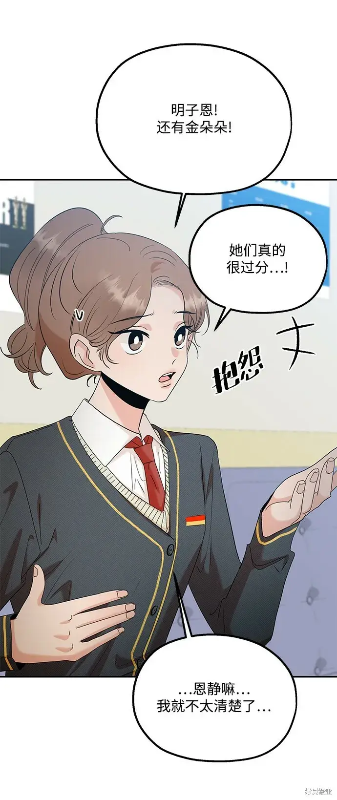 《金字塔游戏》第87话图25