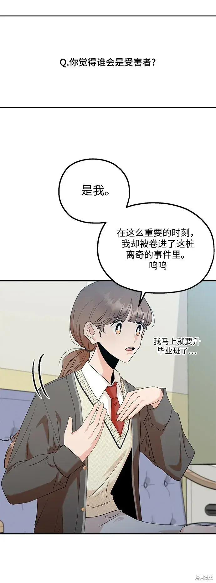 《金字塔游戏》第87话图28